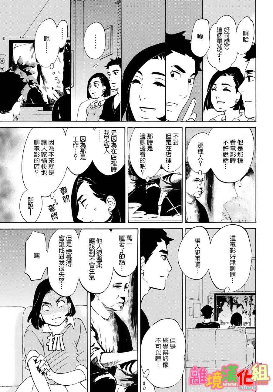 东京白日梦女漫画,第12话1图