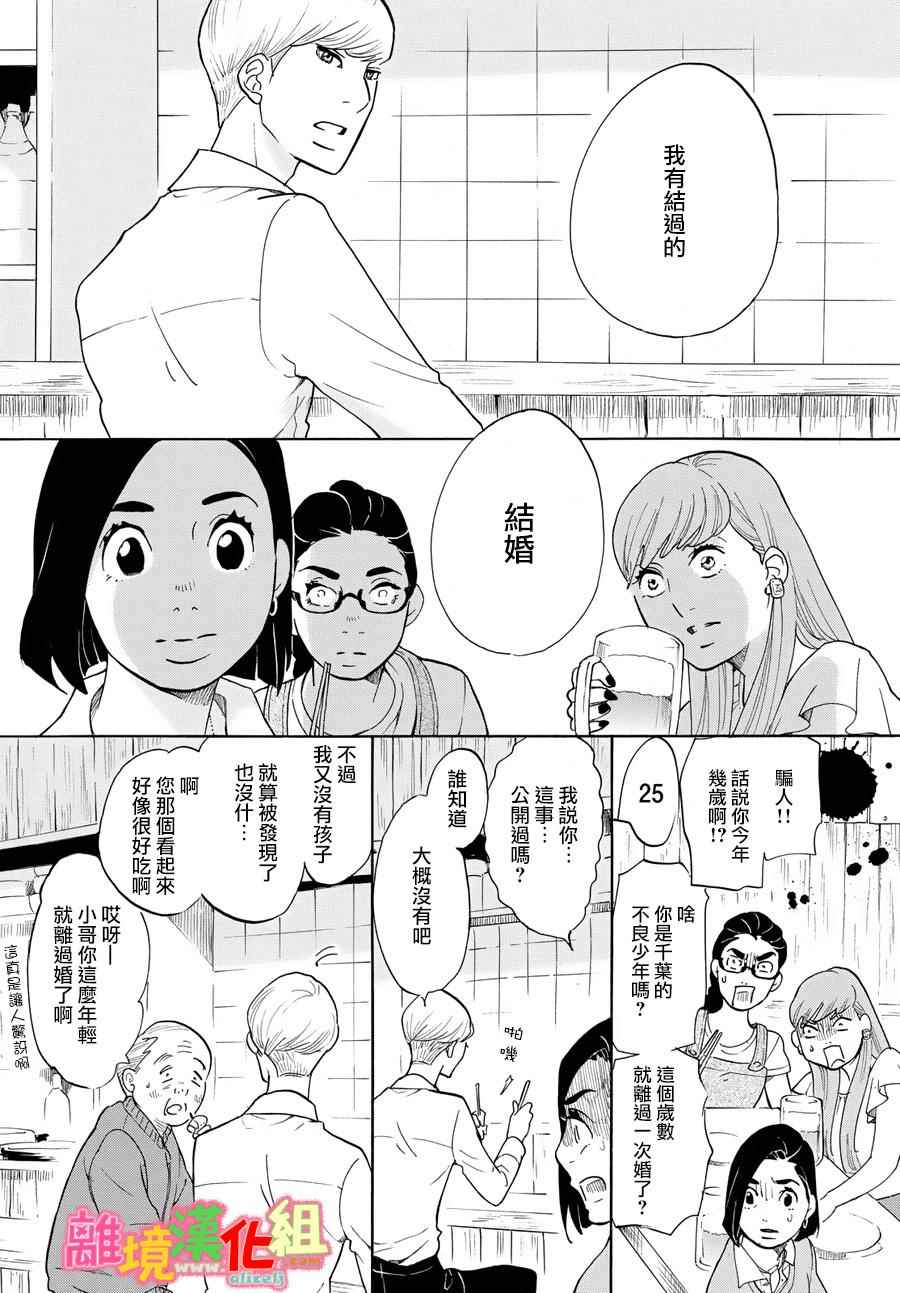 东京白日梦女漫画,第12话3图