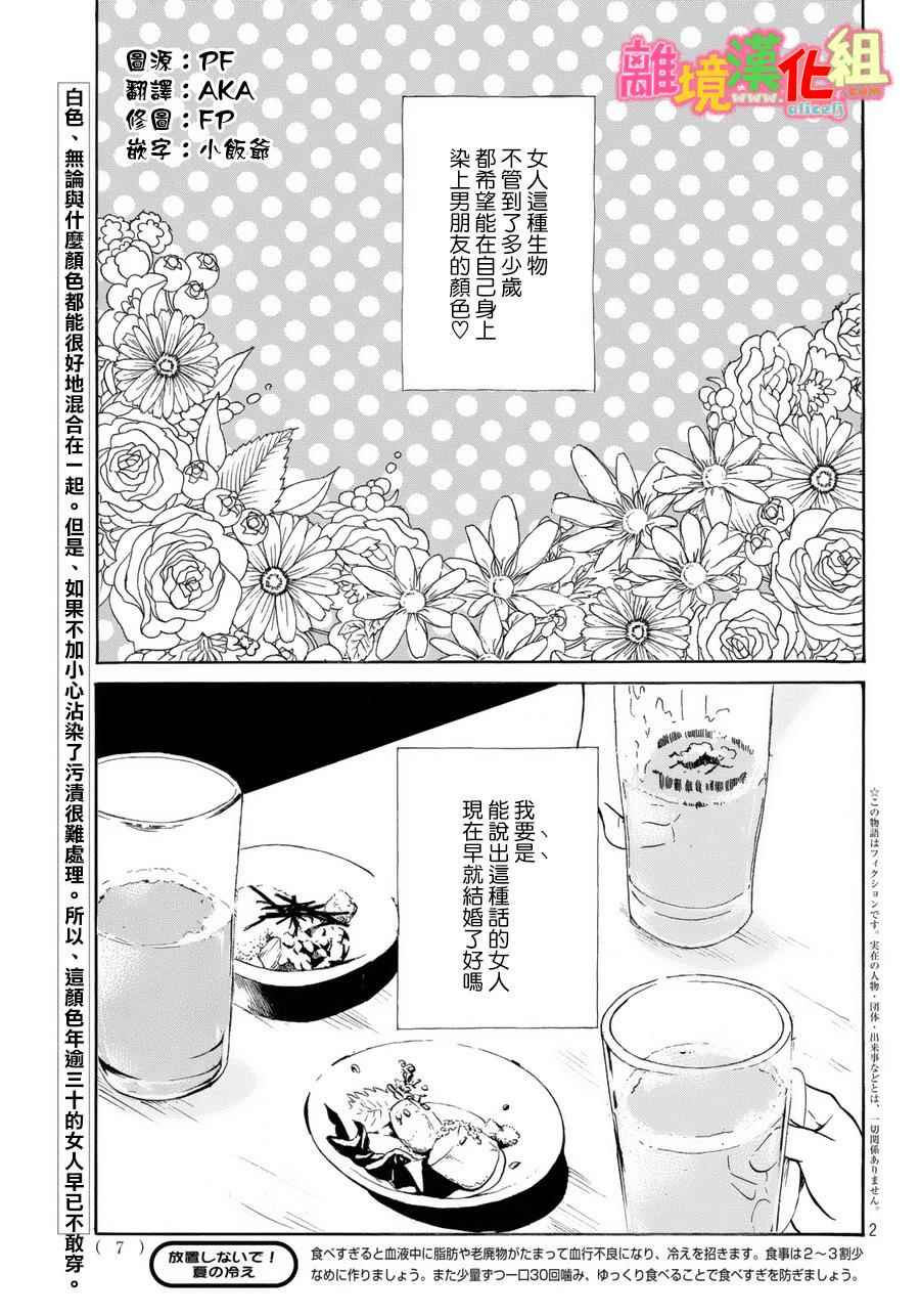 东京白日梦女漫画,第12话3图