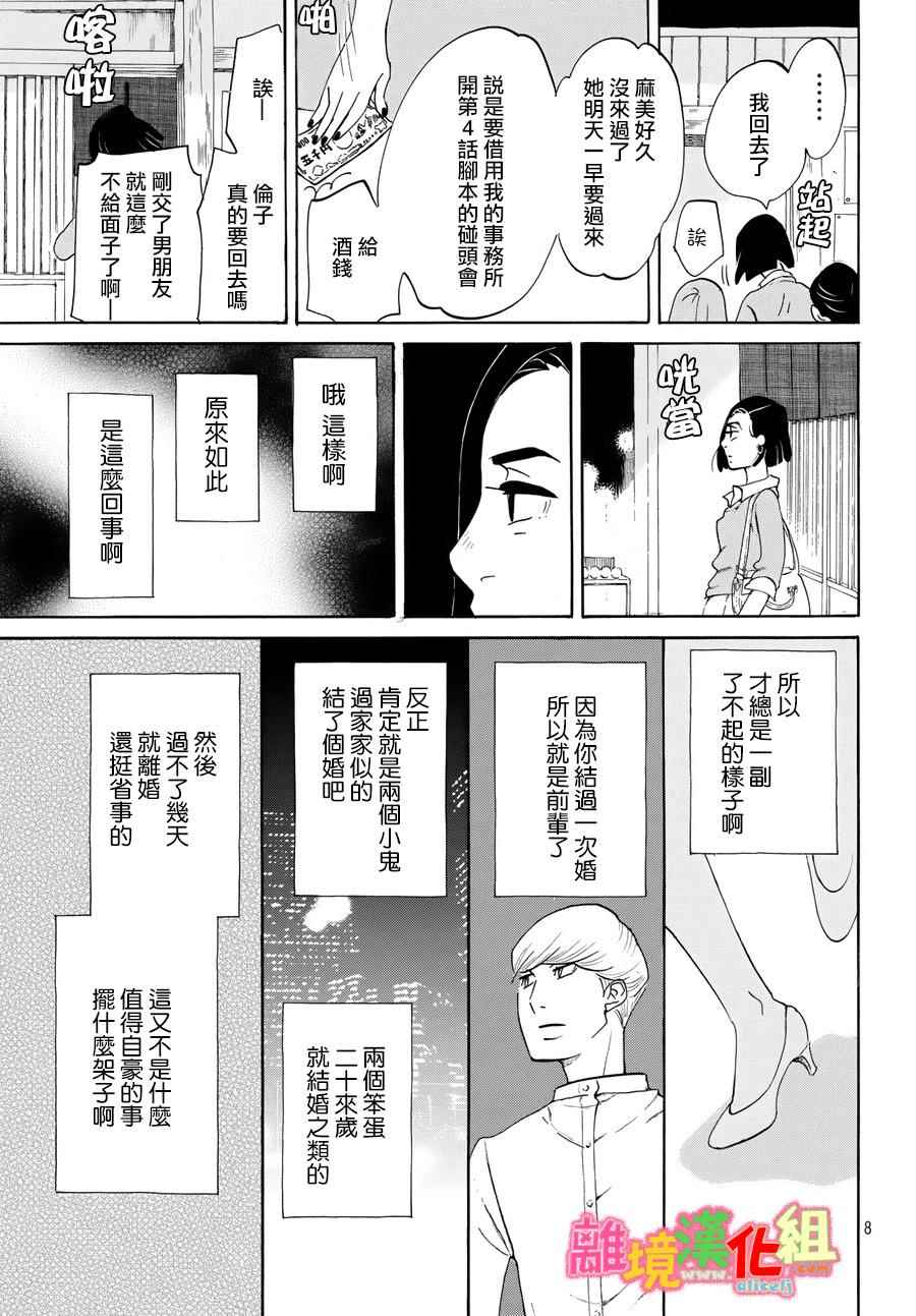 东京白日梦女漫画,第12话4图