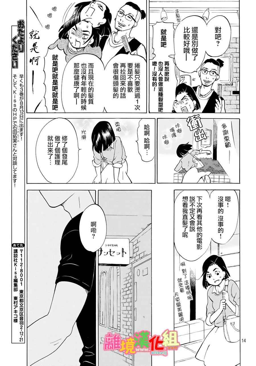 东京白日梦女漫画,第12话5图