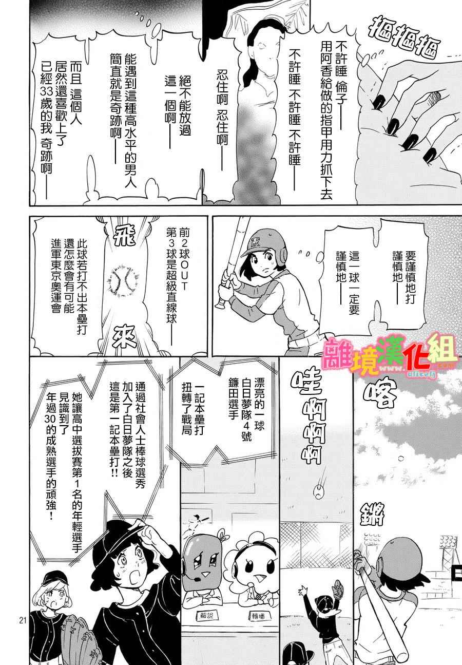 东京白日梦女漫画,第12话2图