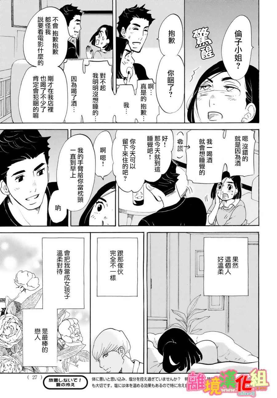 东京白日梦女漫画,第12话3图