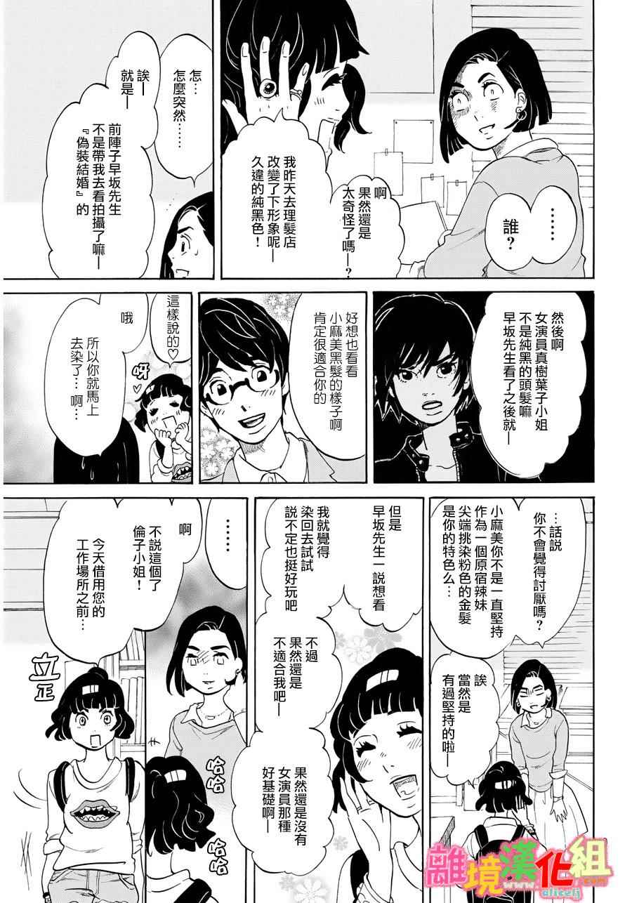 东京白日梦女漫画,第12话1图