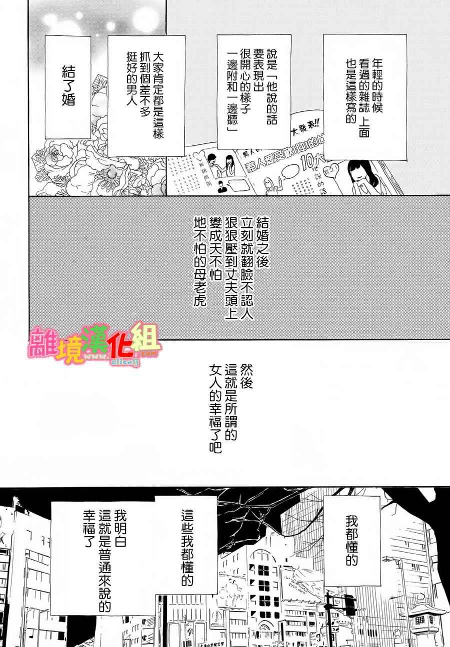 东京白日梦女漫画,第12话4图