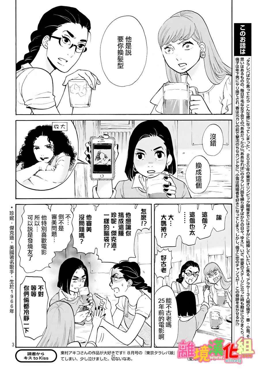 东京白日梦女漫画,第12话4图