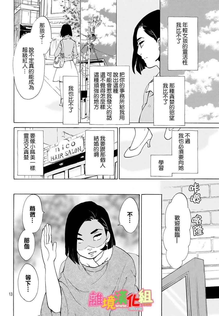 东京白日梦女漫画,第12话4图