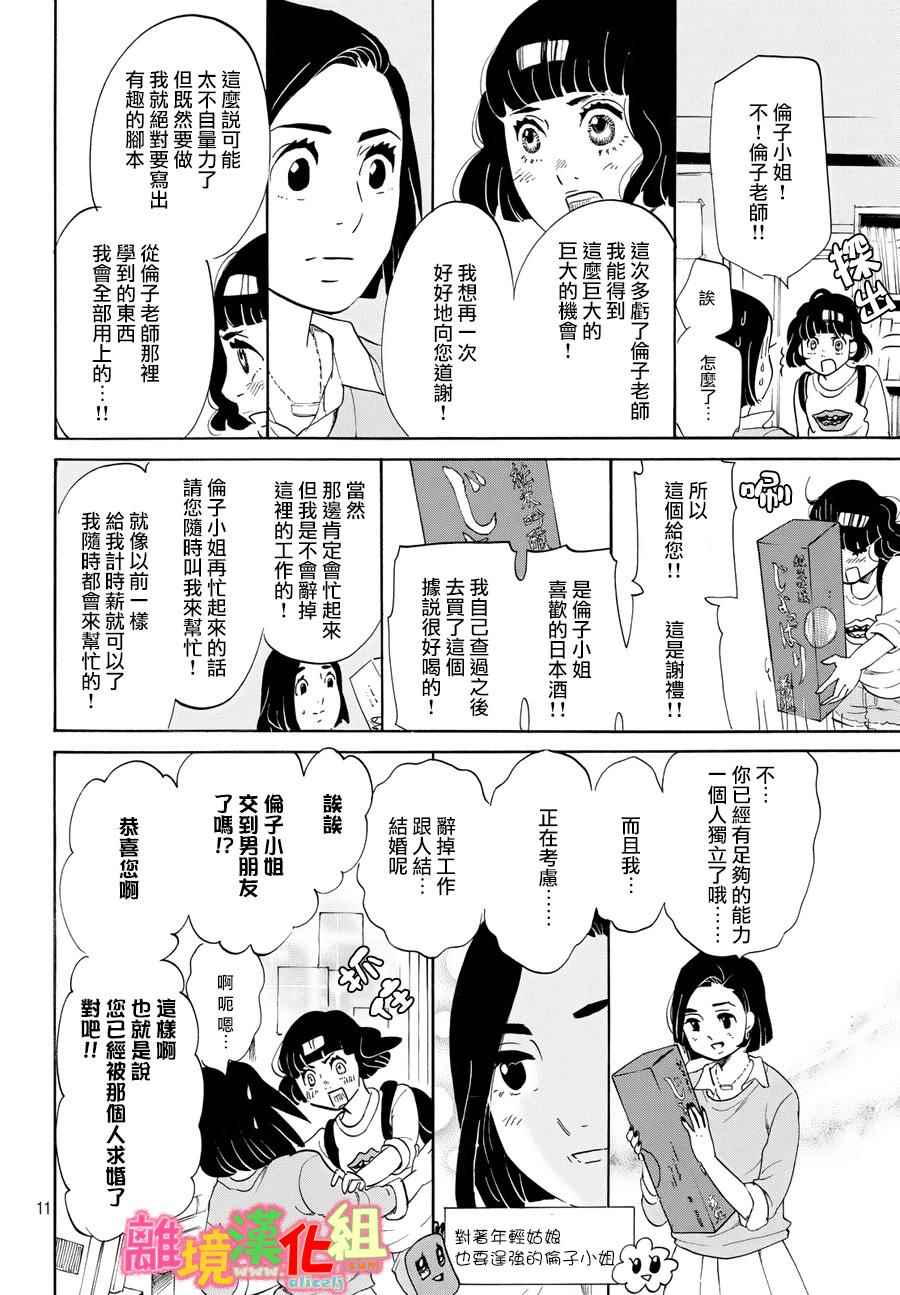 东京白日梦女漫画,第12话2图