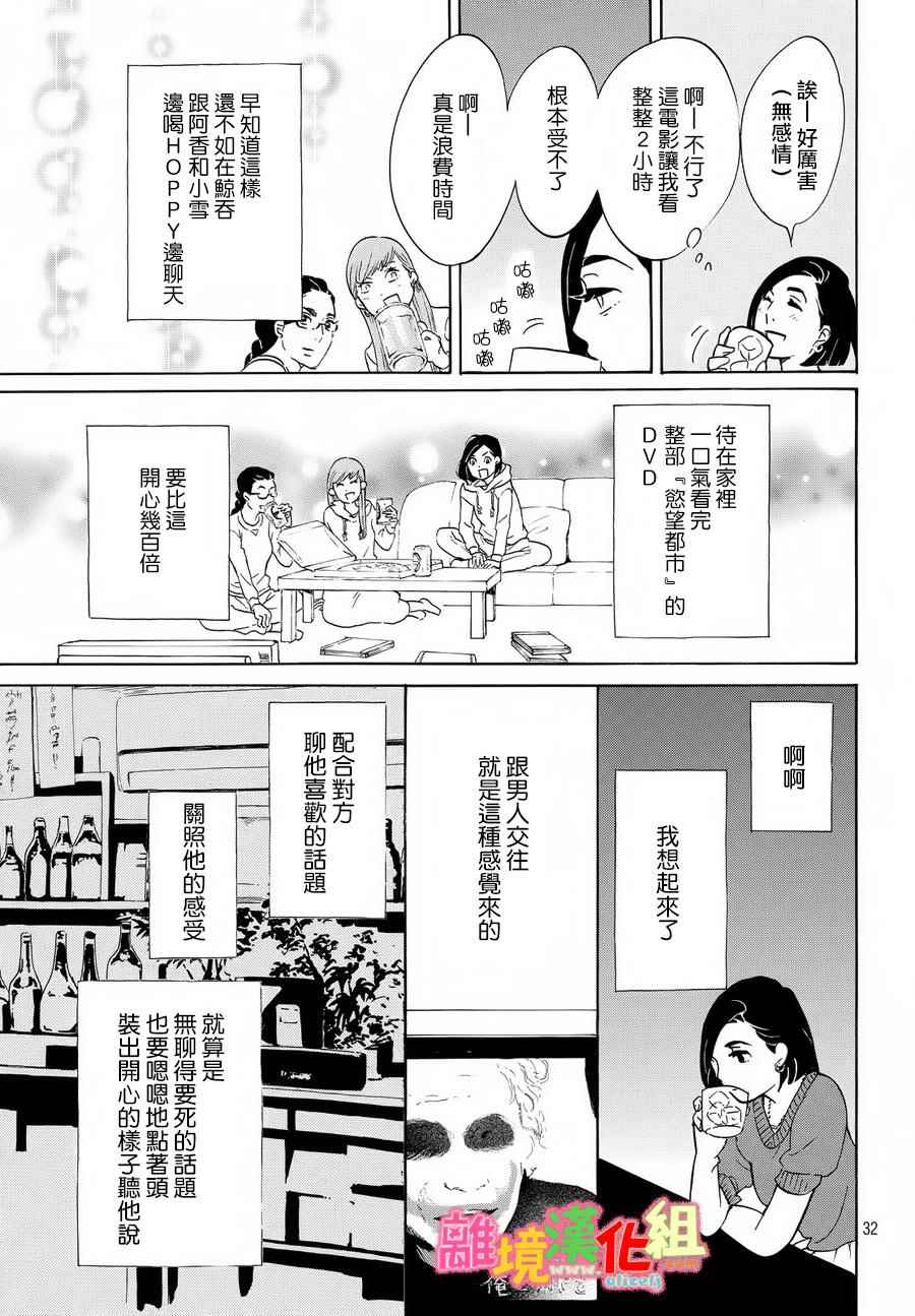 东京白日梦女漫画,第12话3图