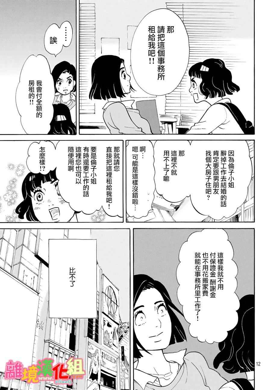 东京白日梦女漫画,第12话3图