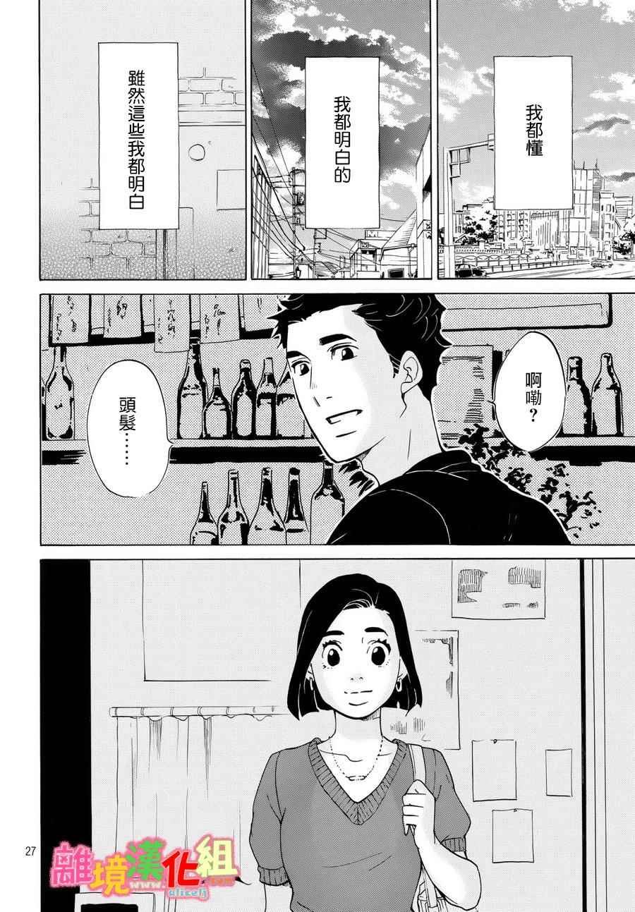 东京白日梦女漫画,第12话3图