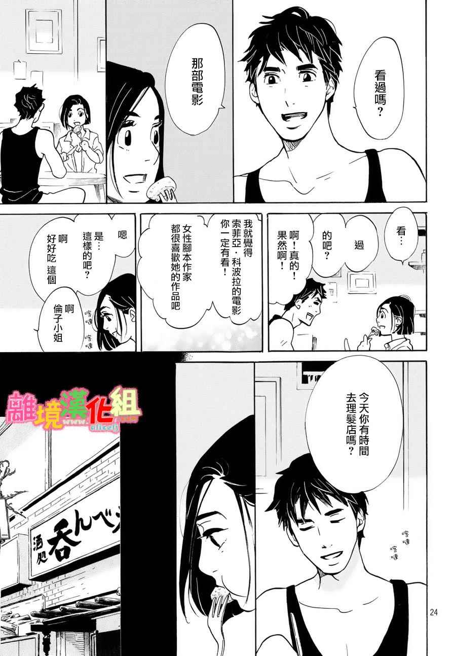 东京白日梦女漫画,第12话5图