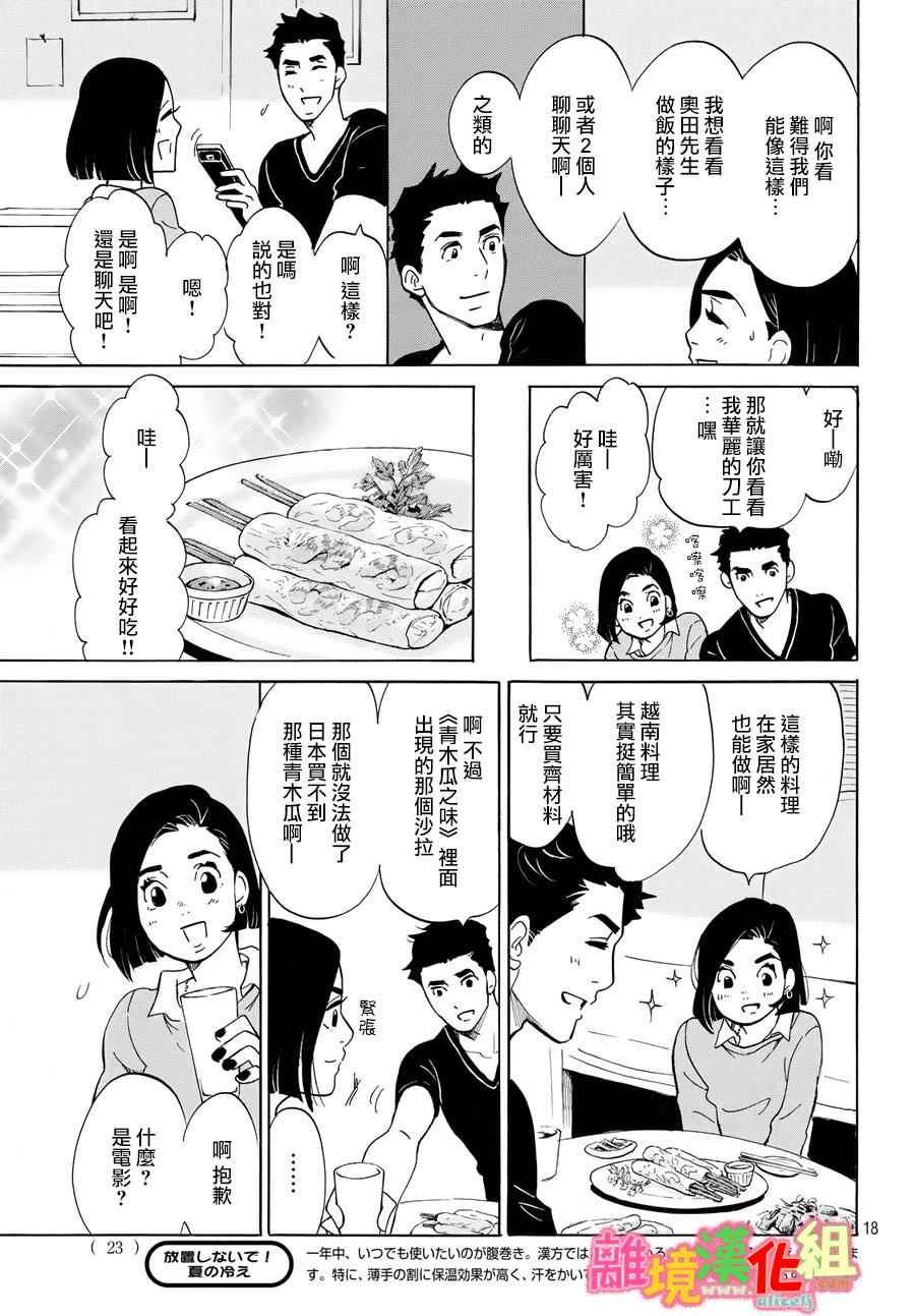 东京白日梦女漫画,第12话4图