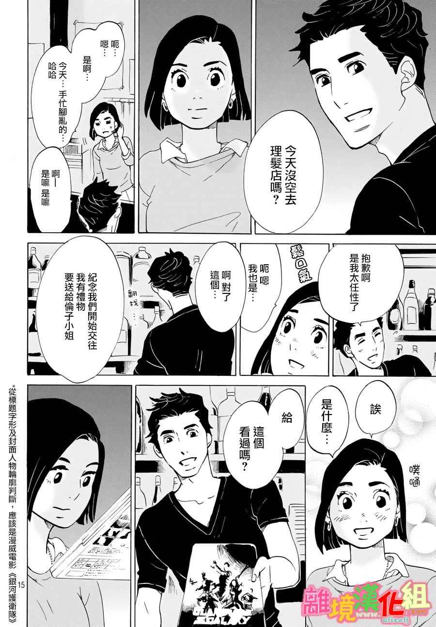 东京白日梦女漫画,第12话1图