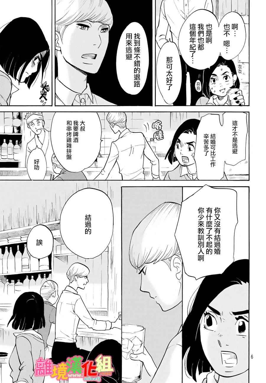 东京白日梦女漫画,第12话2图