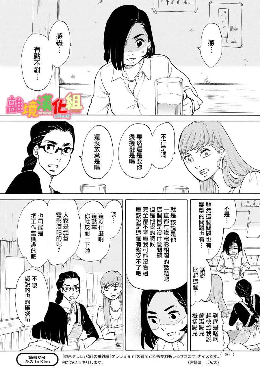 东京白日梦女漫画,第12话1图