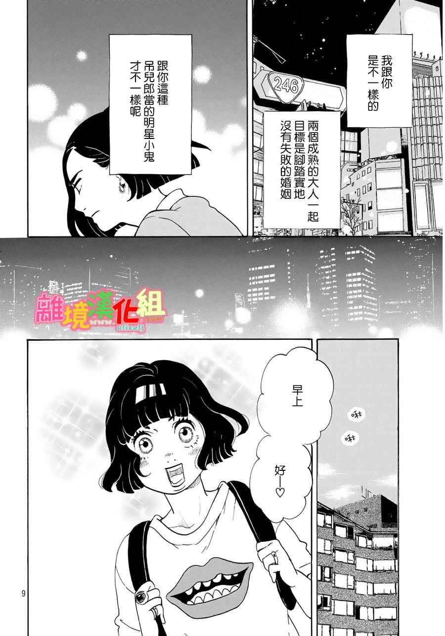 东京白日梦女漫画,第12话5图