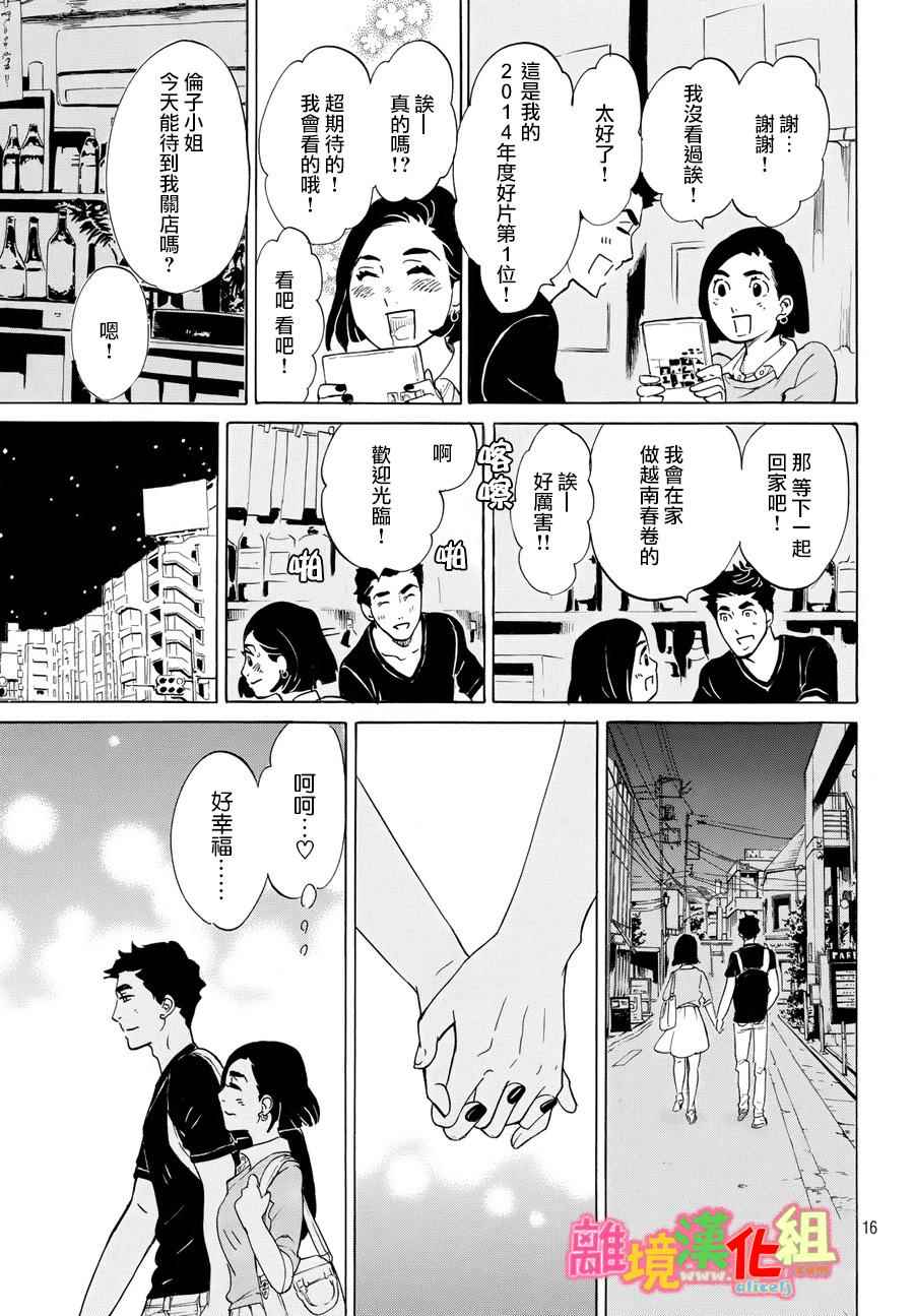 东京白日梦女漫画,第12话2图