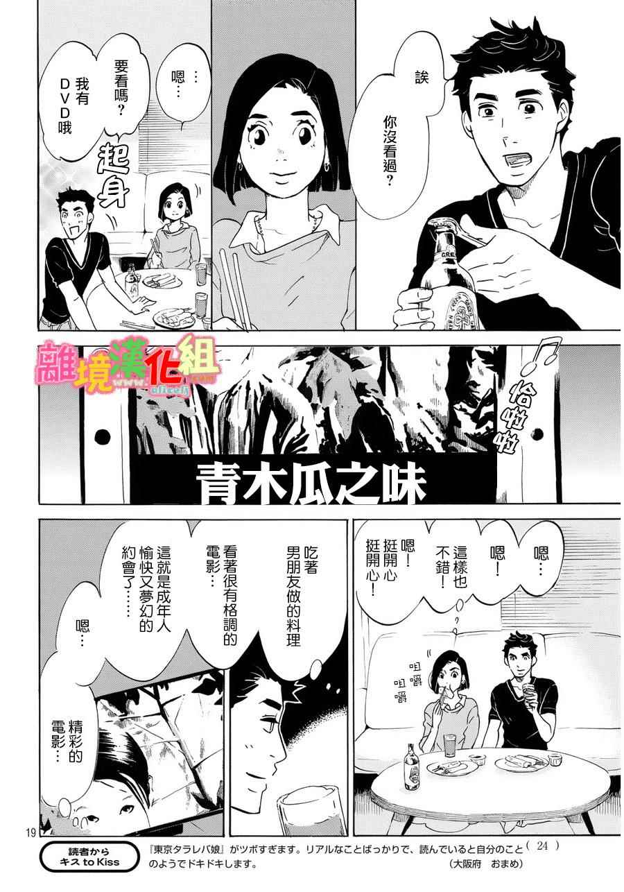 东京白日梦女漫画,第12话5图