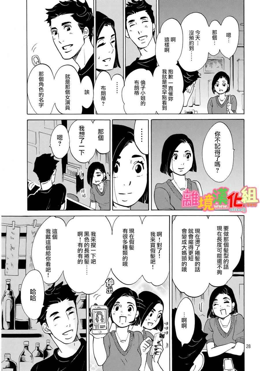 东京白日梦女漫画,第12话4图