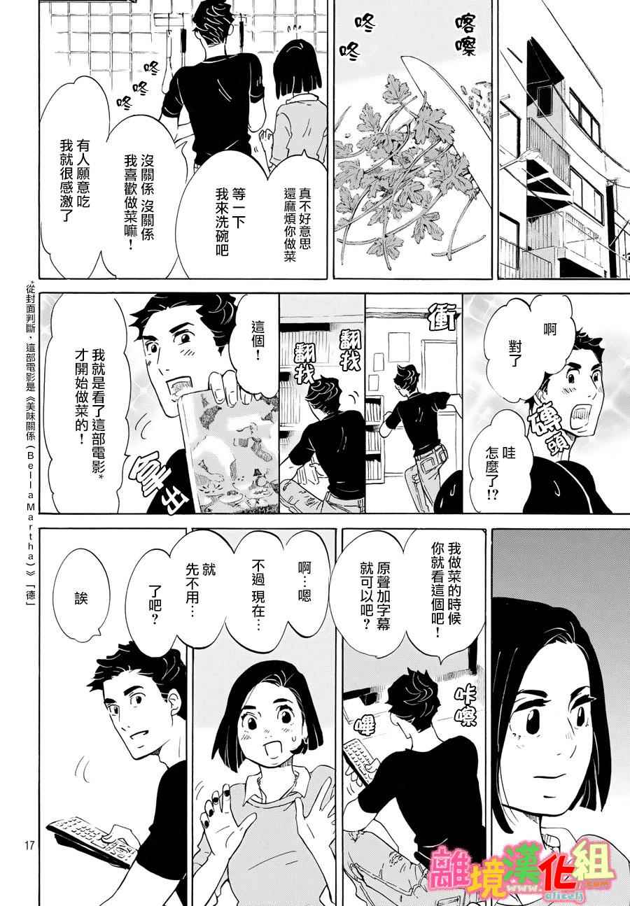 东京白日梦女漫画,第12话3图