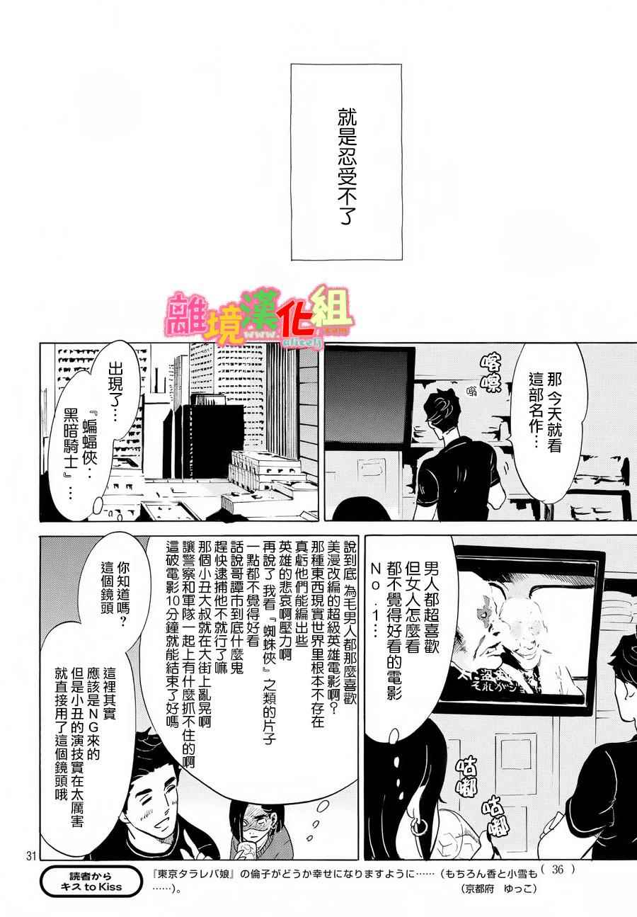 东京白日梦女漫画,第12话2图