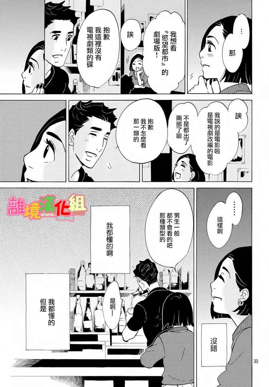 东京白日梦女漫画,第12话1图