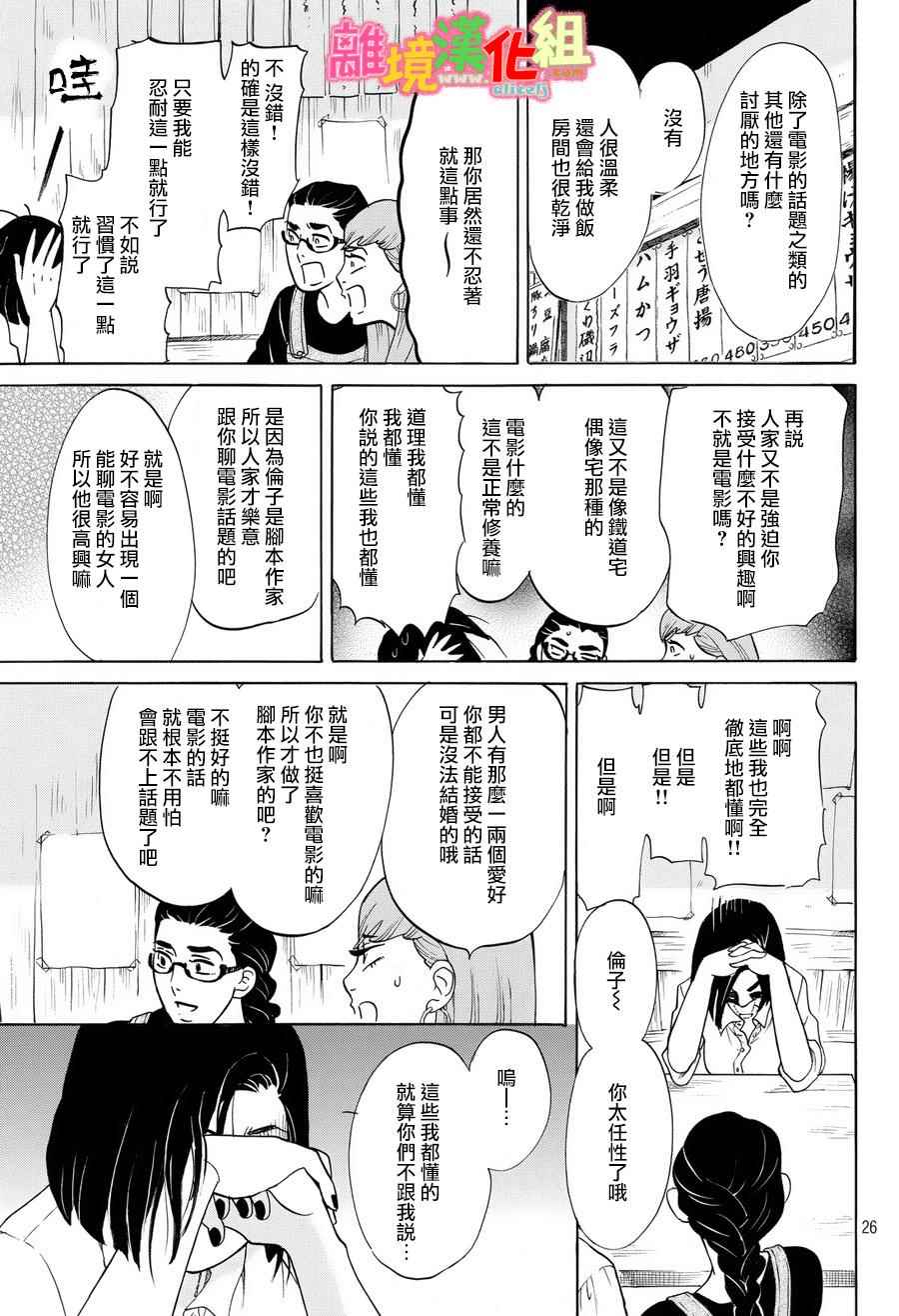 东京白日梦女漫画,第12话2图