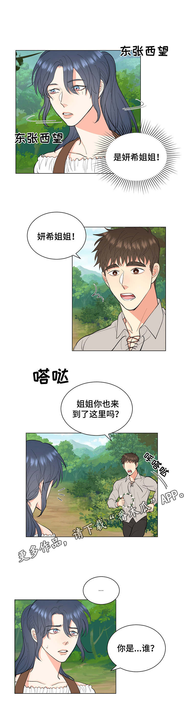 书中世界漫画,第9章：挽留5图