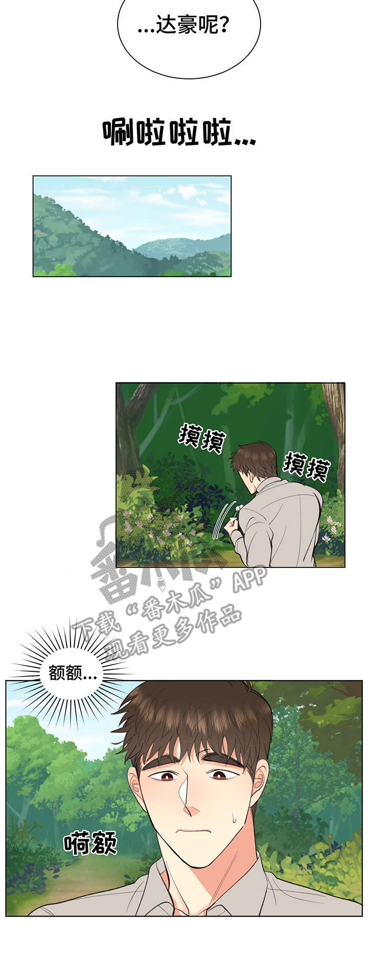 书中世界漫画,第9章：挽留3图