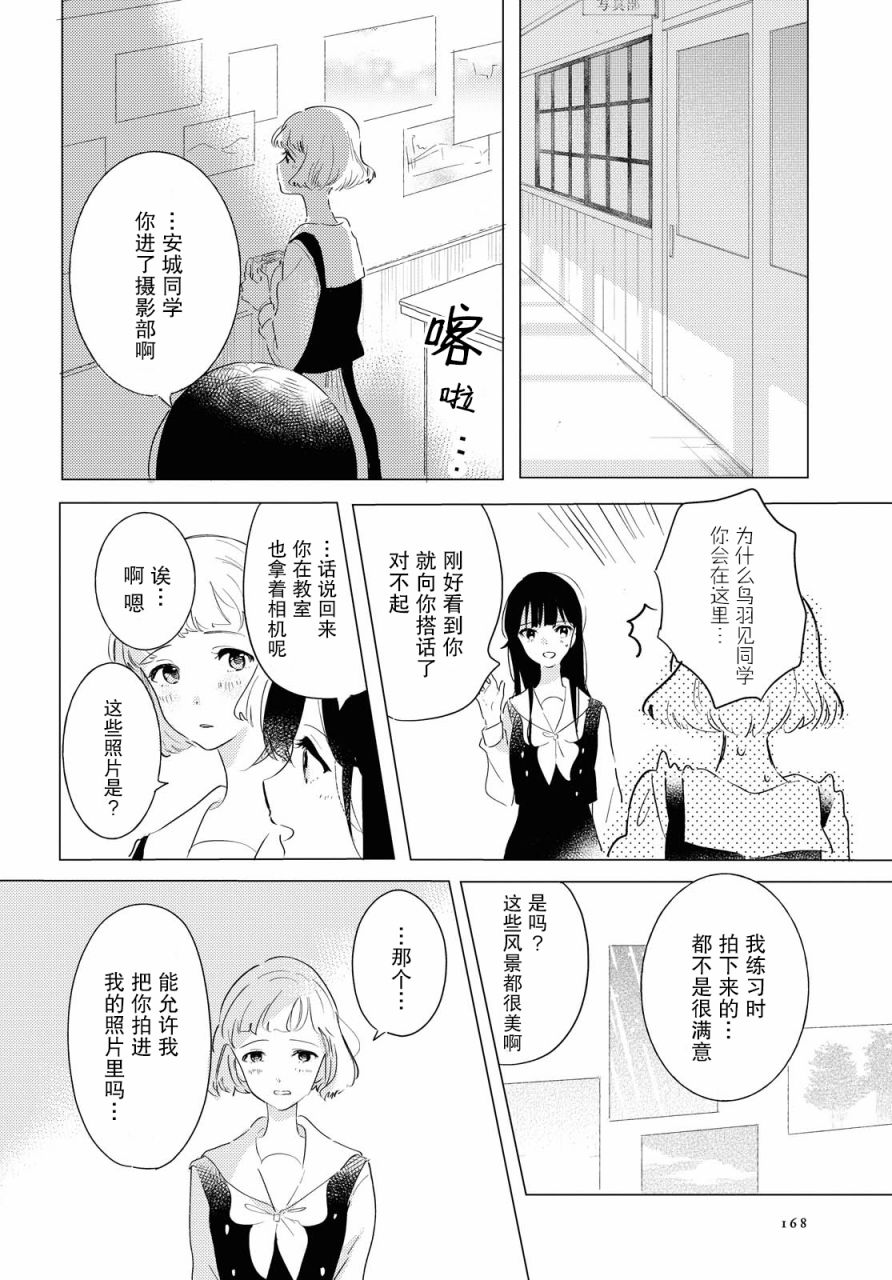 霓裳于舞室起舞漫画,第4话3图