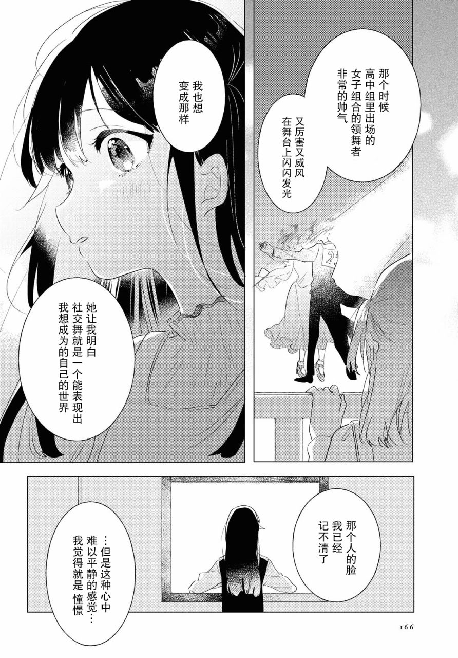 霓裳于舞室起舞漫画,第4话1图