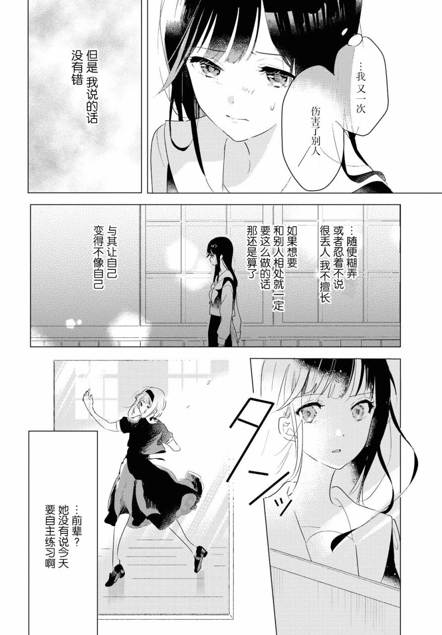 霓裳于舞室起舞漫画,第4话5图