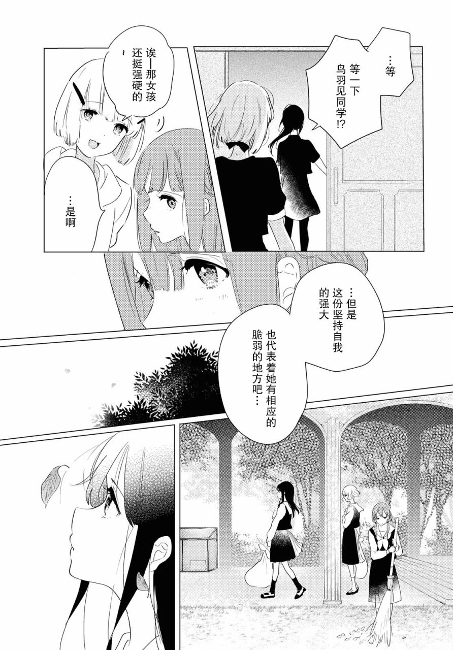 霓裳于舞室起舞漫画,第4话4图