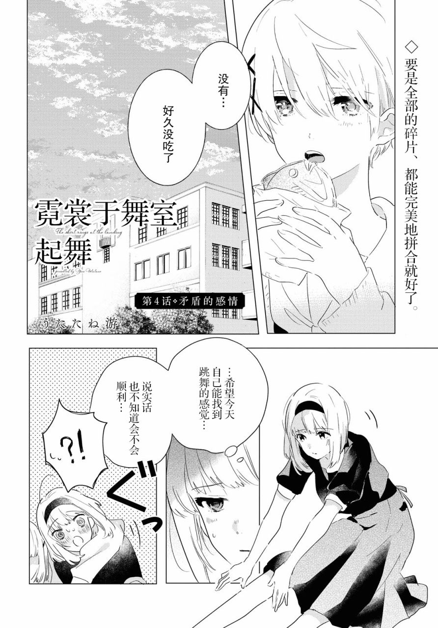 霓裳于舞室起舞漫画,第4话4图