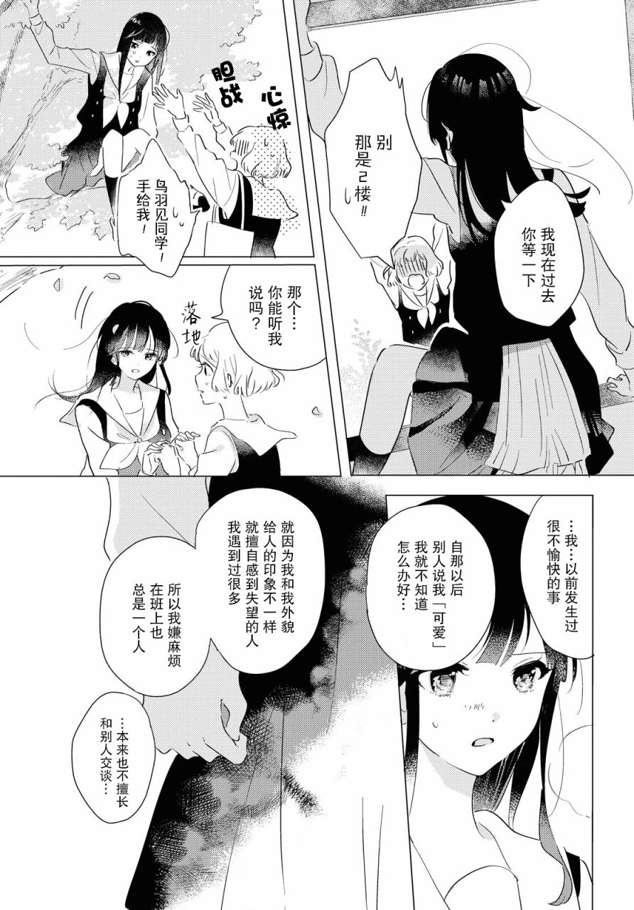 霓裳于舞室起舞漫画,第4话3图