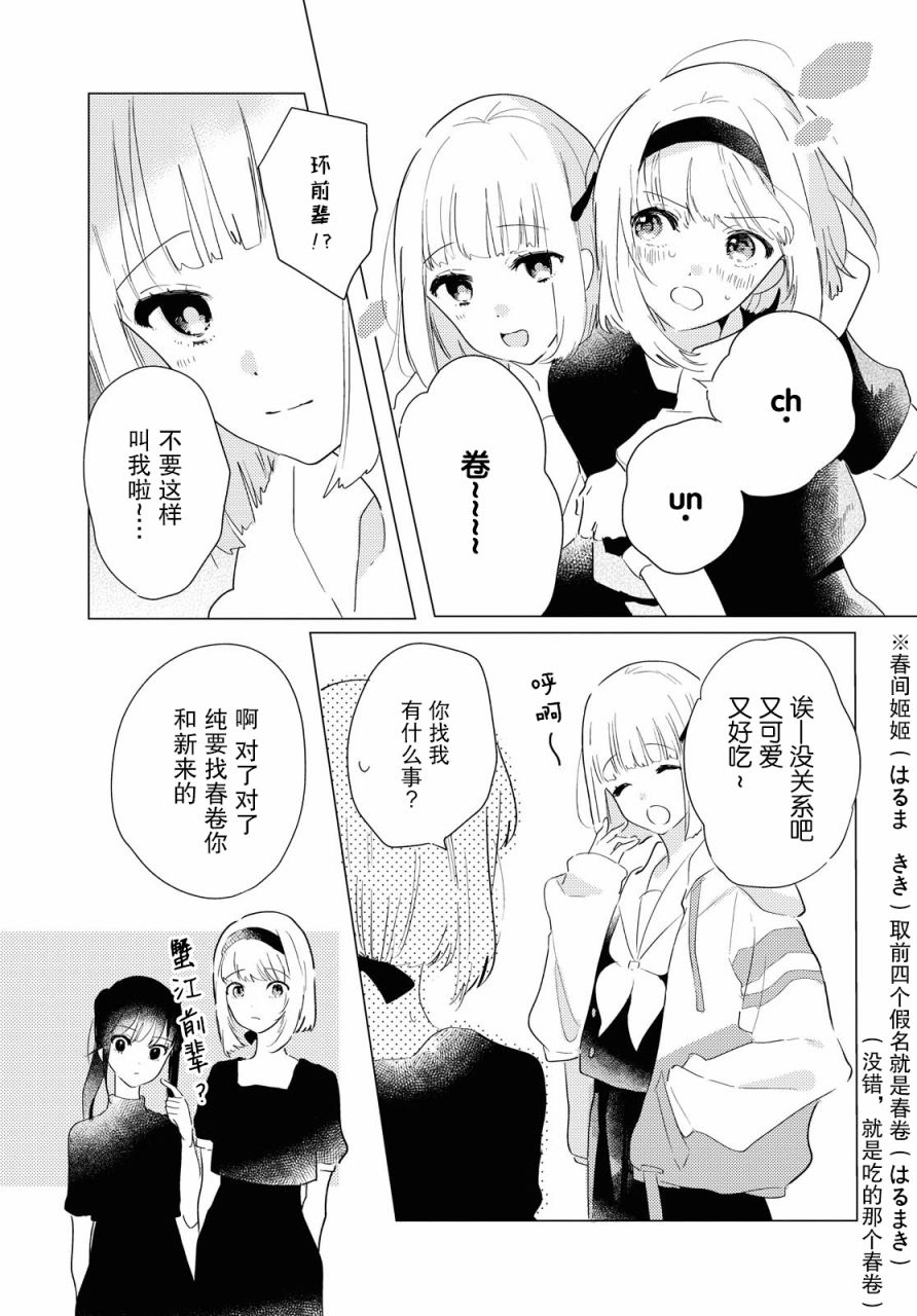 霓裳于舞室起舞漫画,第4话5图