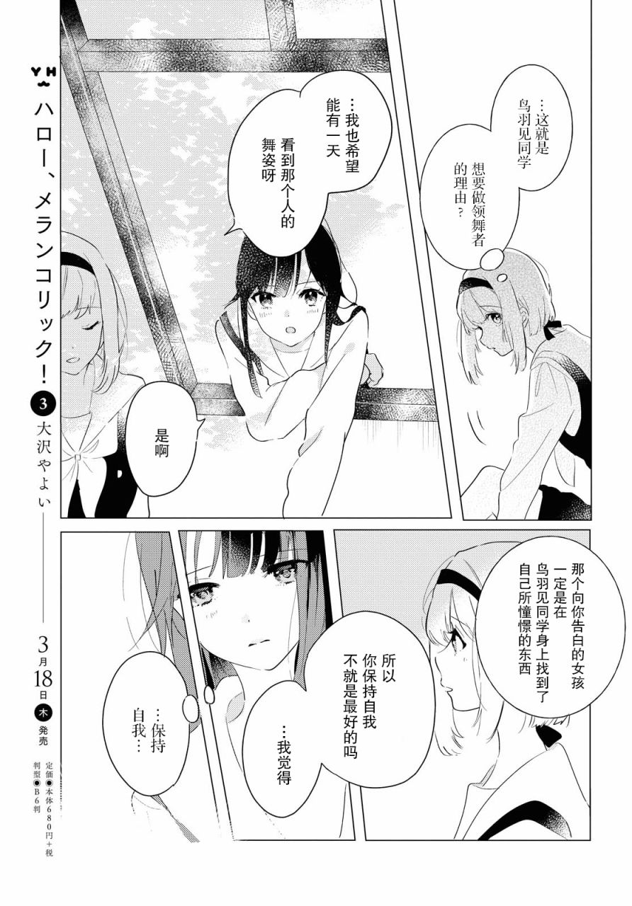 霓裳于舞室起舞漫画,第4话2图