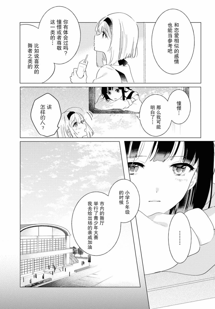 霓裳于舞室起舞漫画,第4话5图