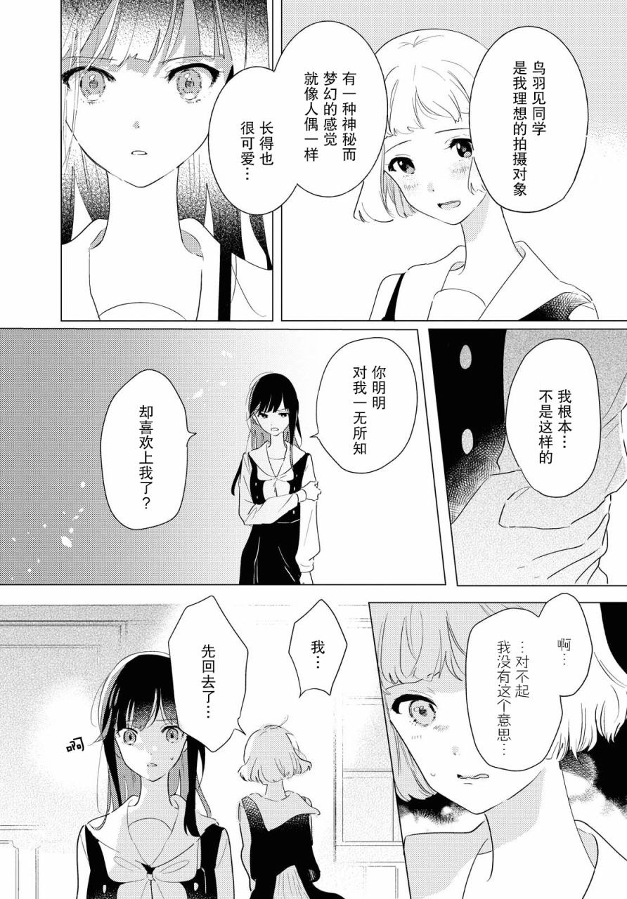 霓裳于舞室起舞漫画,第4话4图