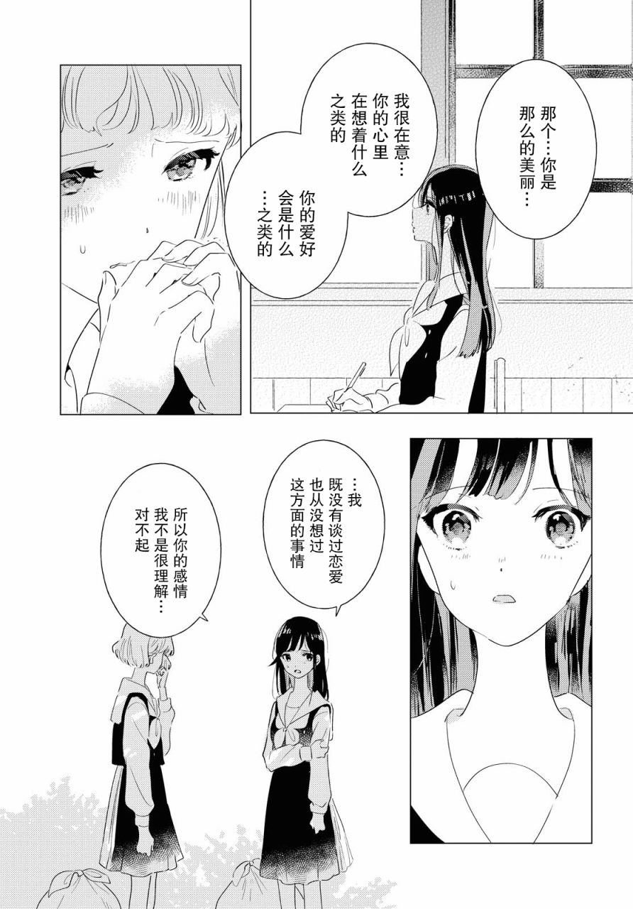 霓裳于舞室起舞漫画,第4话1图