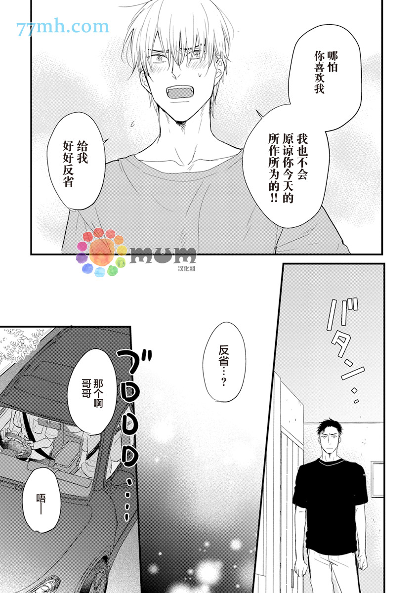 你要吃了我吗、可是我并不美味漫画,第3话4图