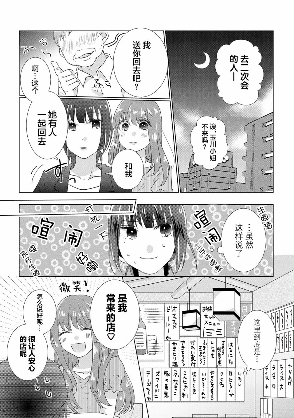 Happy Hour Girls漫画,第7话4图