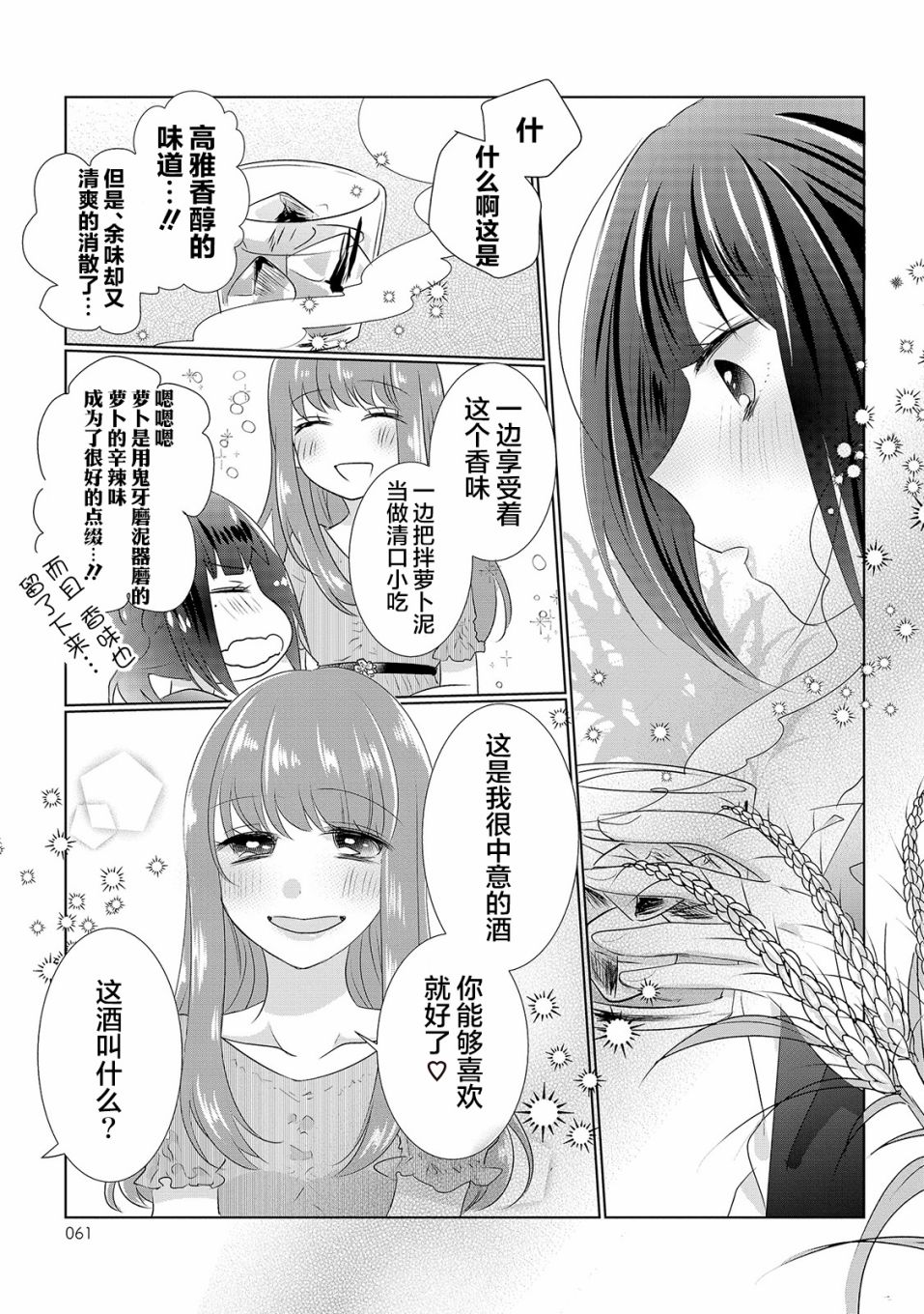 Happy Hour Girls漫画,第7话2图