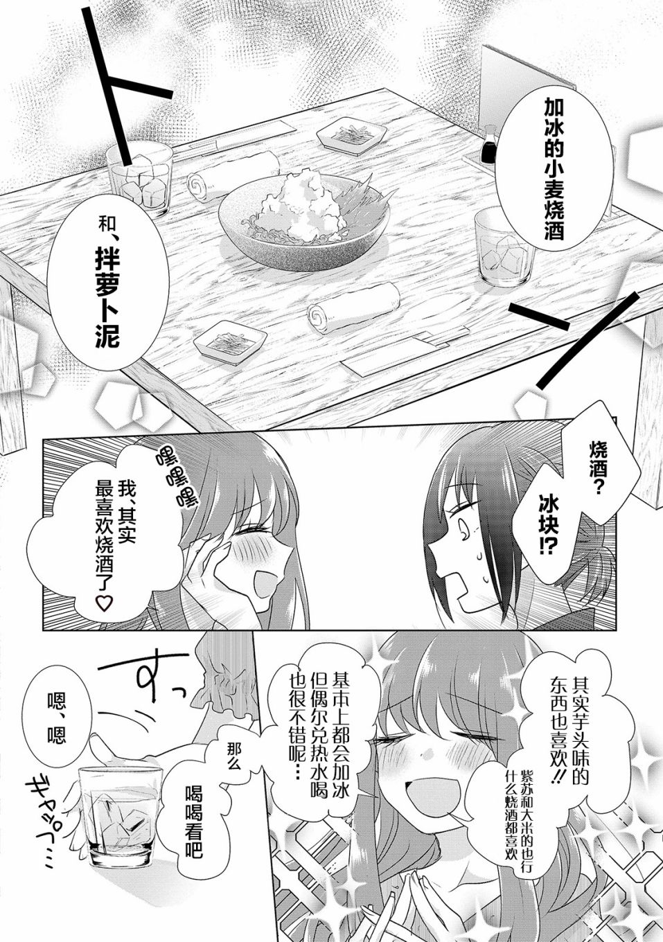 Happy Hour Girls漫画,第7话1图