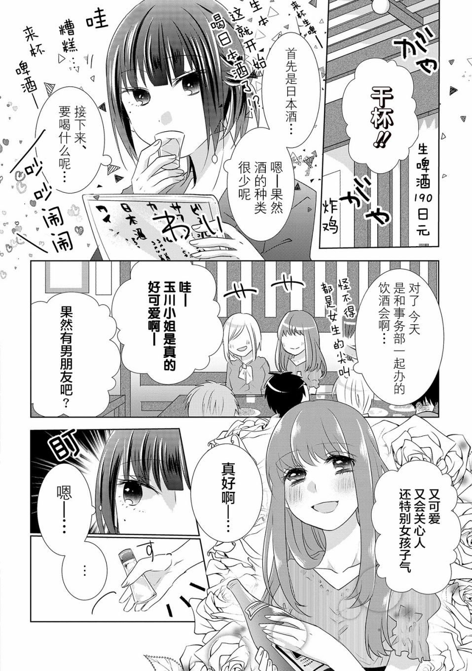 Happy Hour Girls漫画,第7话2图