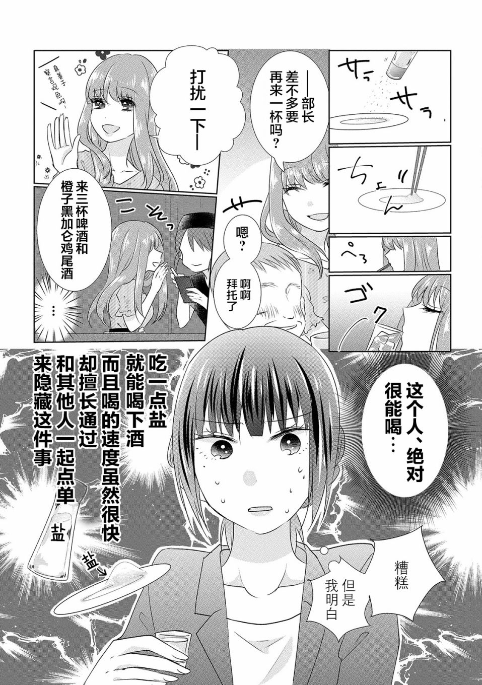 Happy Hour Girls漫画,第7话3图