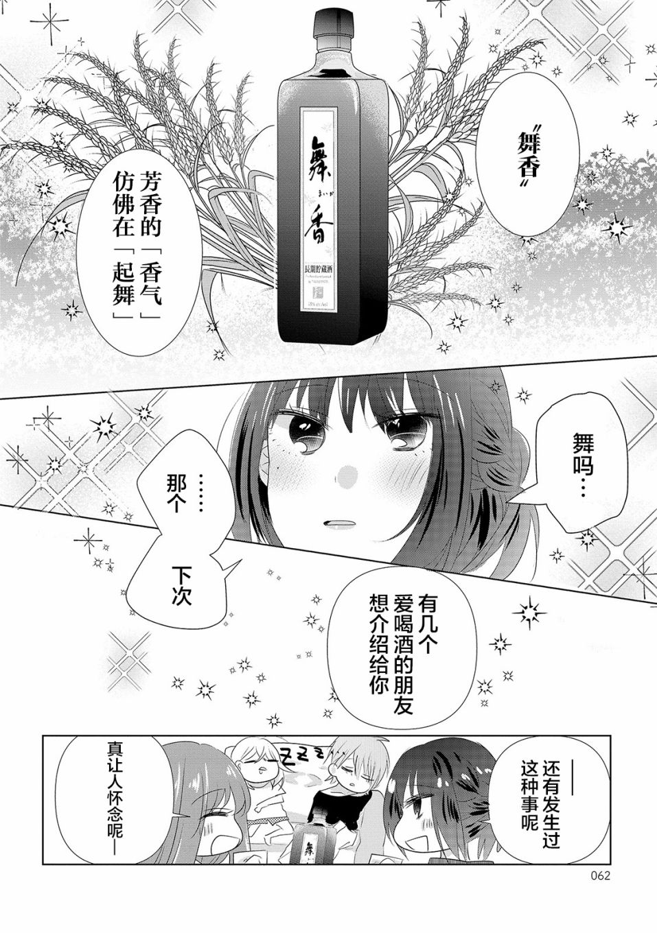 Happy Hour Girls漫画,第7话3图