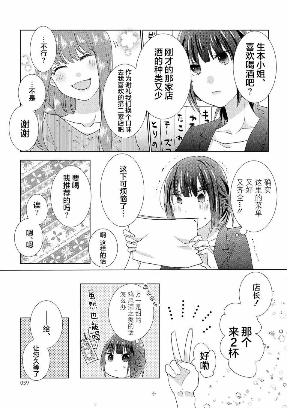 Happy Hour Girls漫画,第7话5图