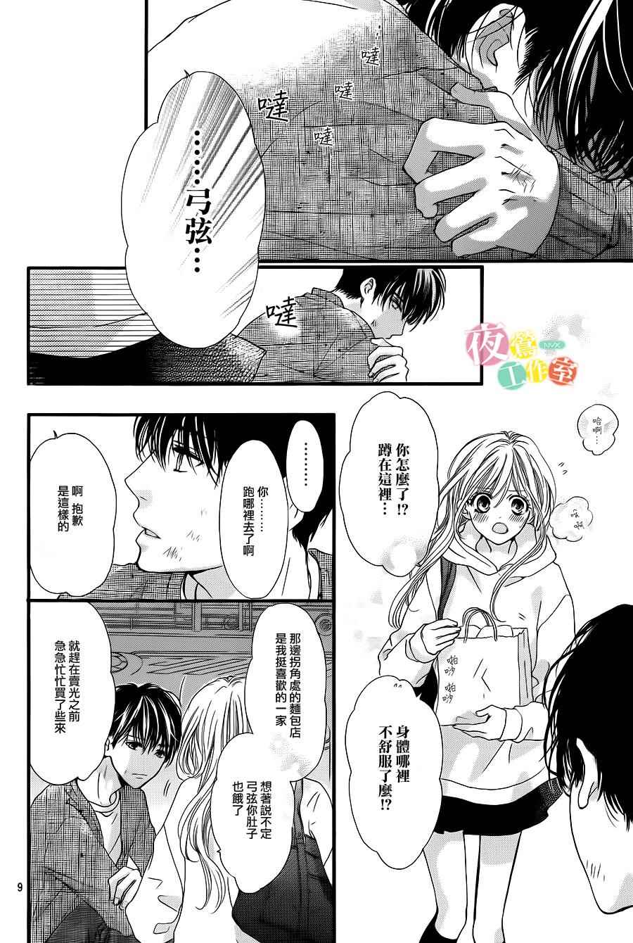 我与花的忧郁漫画,第6话4图